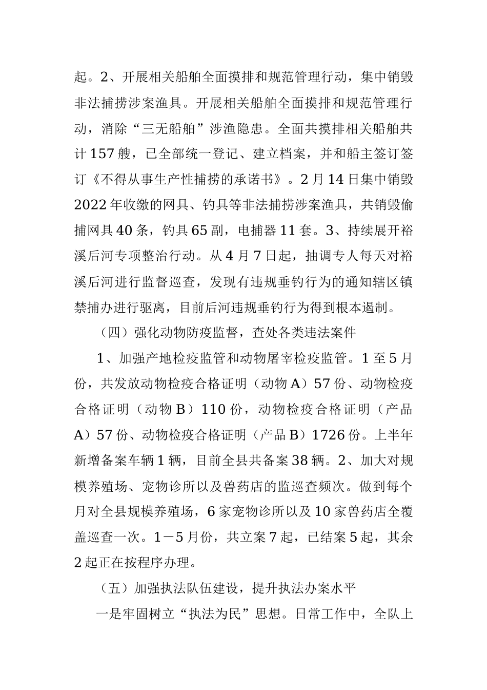2023年上半年我局高标准市场体系行动落实情况.docx_第3页