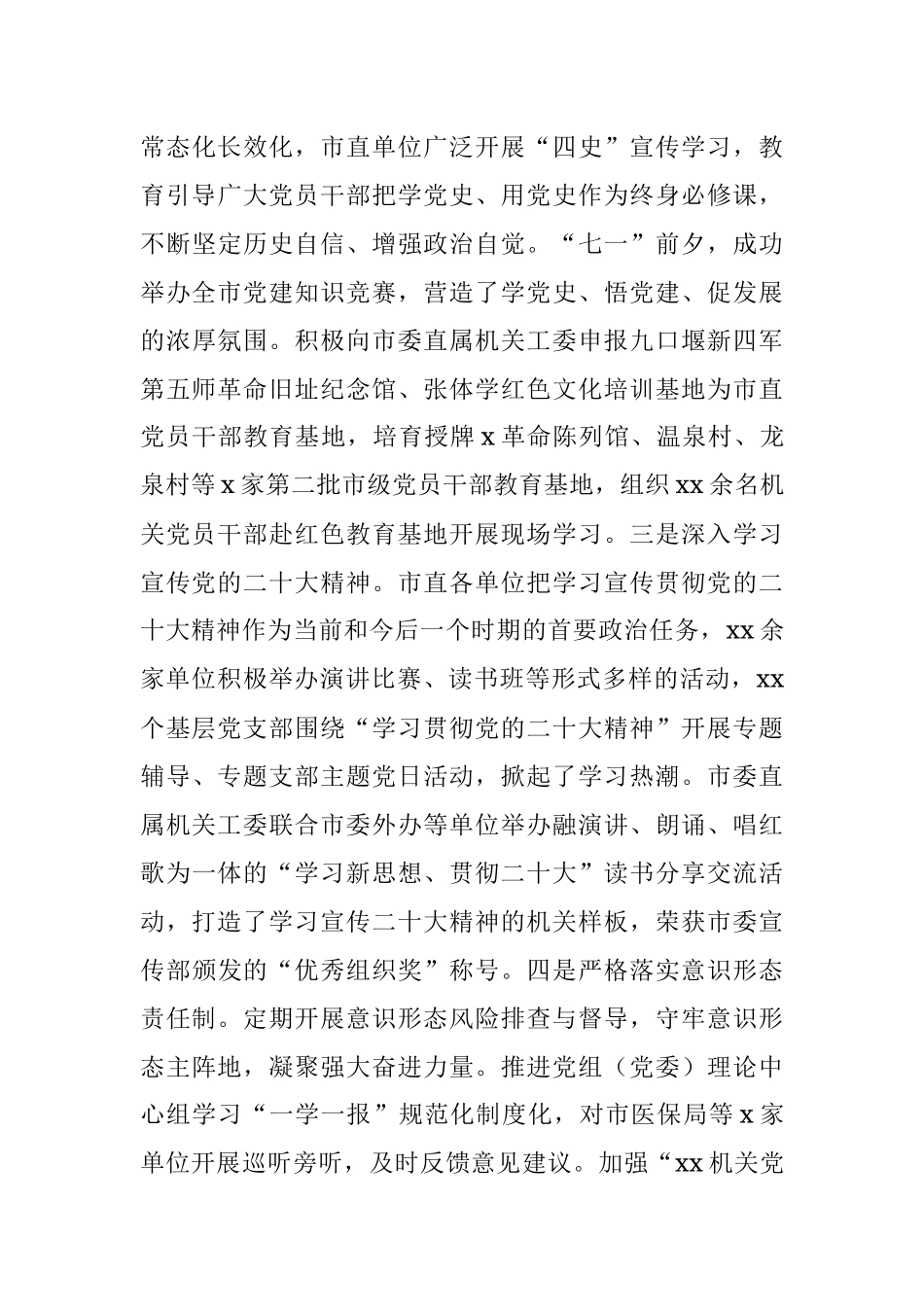 2023年上半年市直机关党建工作汇报总结报告.docx_第3页