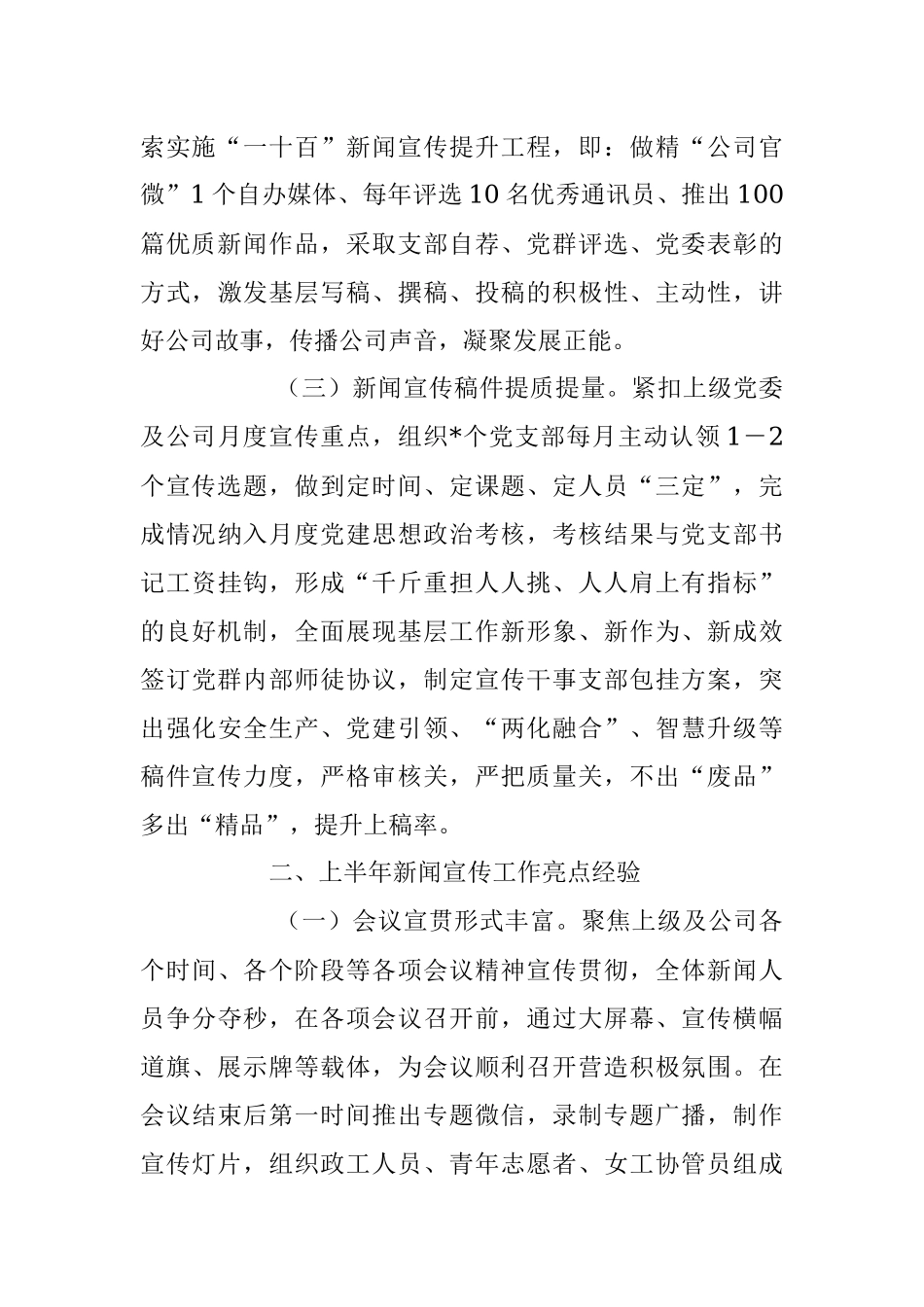 2023年上半年新闻宣传工作总结及下半年工作计划.docx_第2页