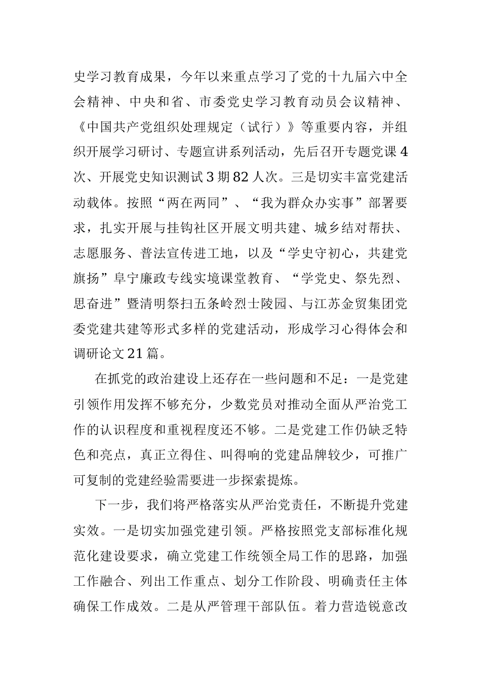 2023年上半年落实全面从严治党主体责任述职报告.docx_第2页