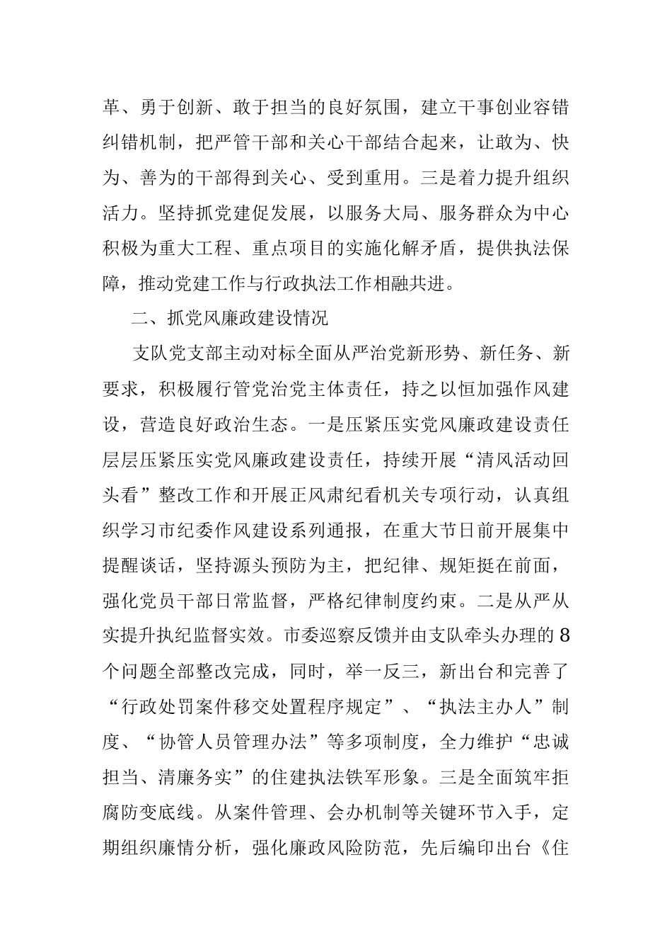 2023年上半年落实全面从严治党主体责任述职报告.docx_第3页