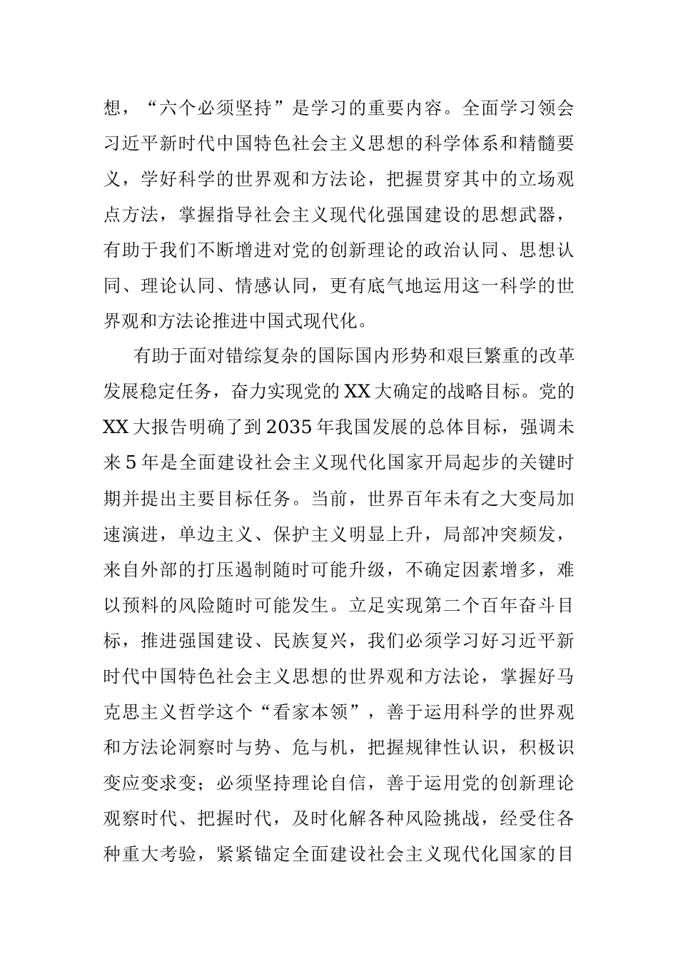 2023年专题党课：以学增智强本领实干笃行显担当.docx_第2页