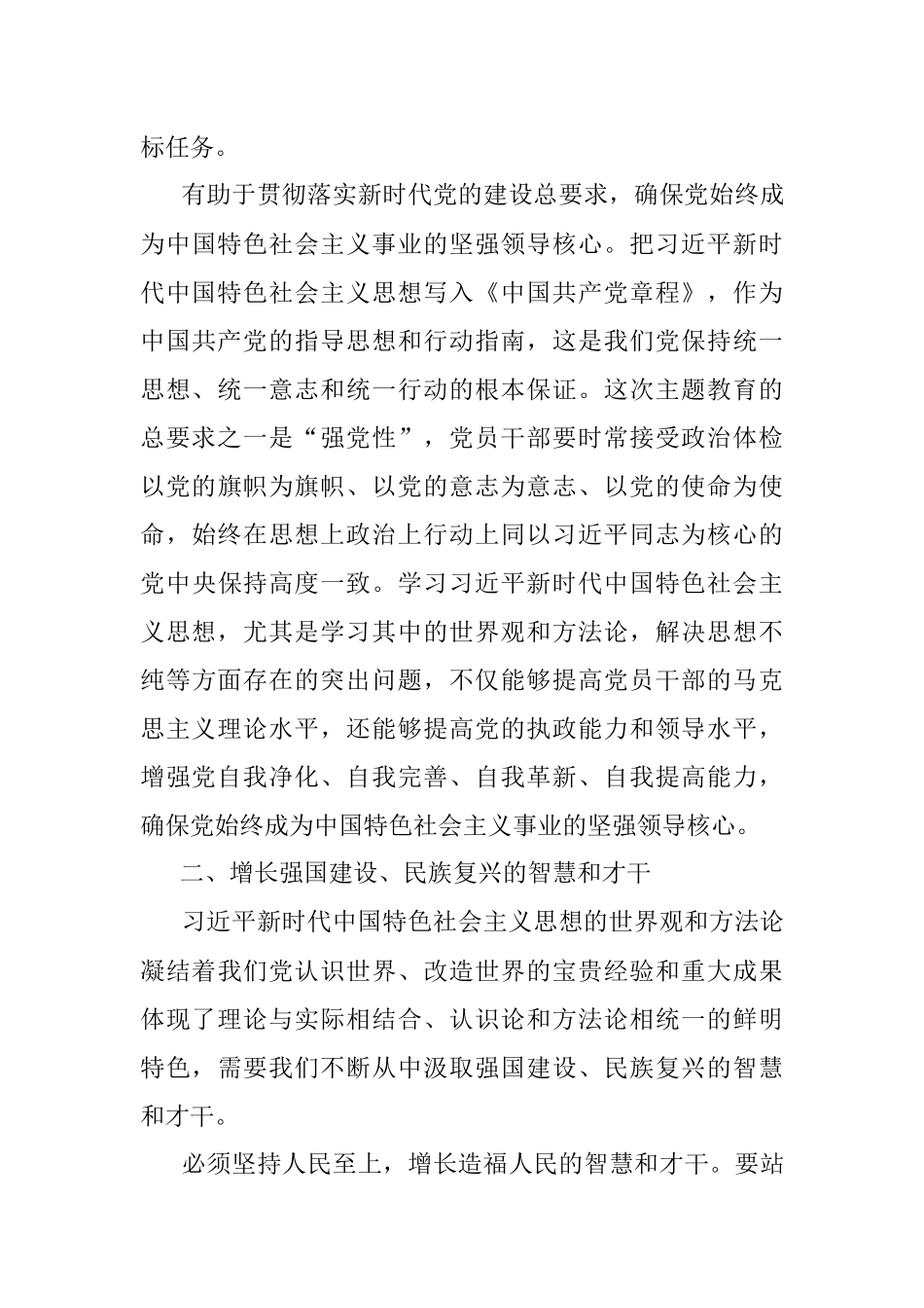 2023年专题党课：以学增智强本领实干笃行显担当.docx_第3页