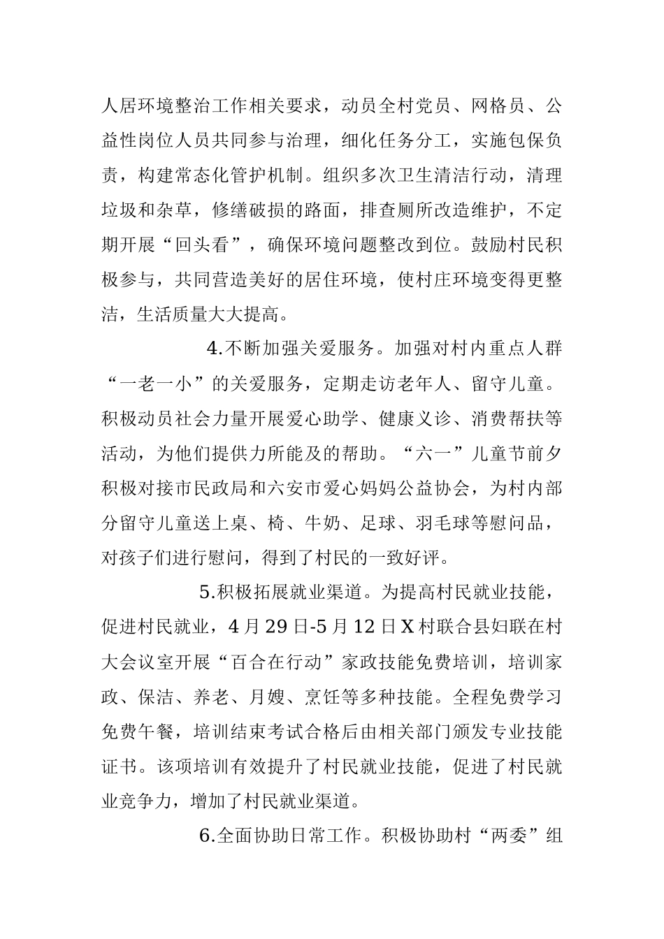 2023年上半年驻村工作队乡村振兴工作开展情况总结.docx_第2页