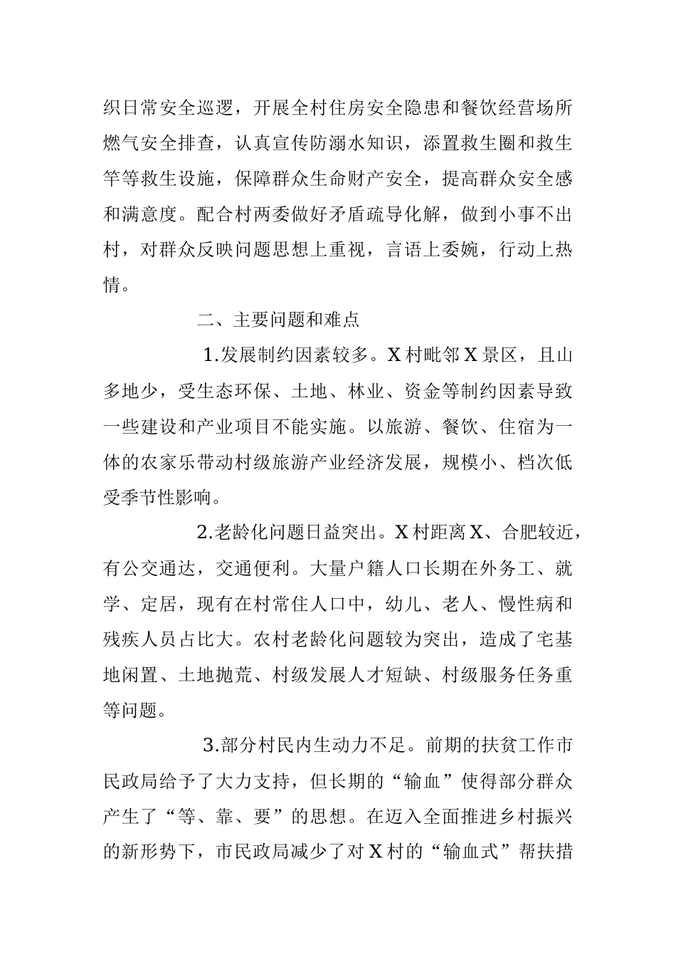 2023年上半年驻村工作队乡村振兴工作开展情况总结.docx_第3页