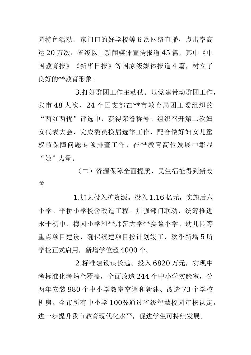 2023年上半年教育局工作总结.docx_第2页