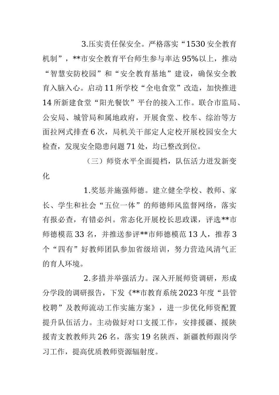 2023年上半年教育局工作总结.docx_第3页