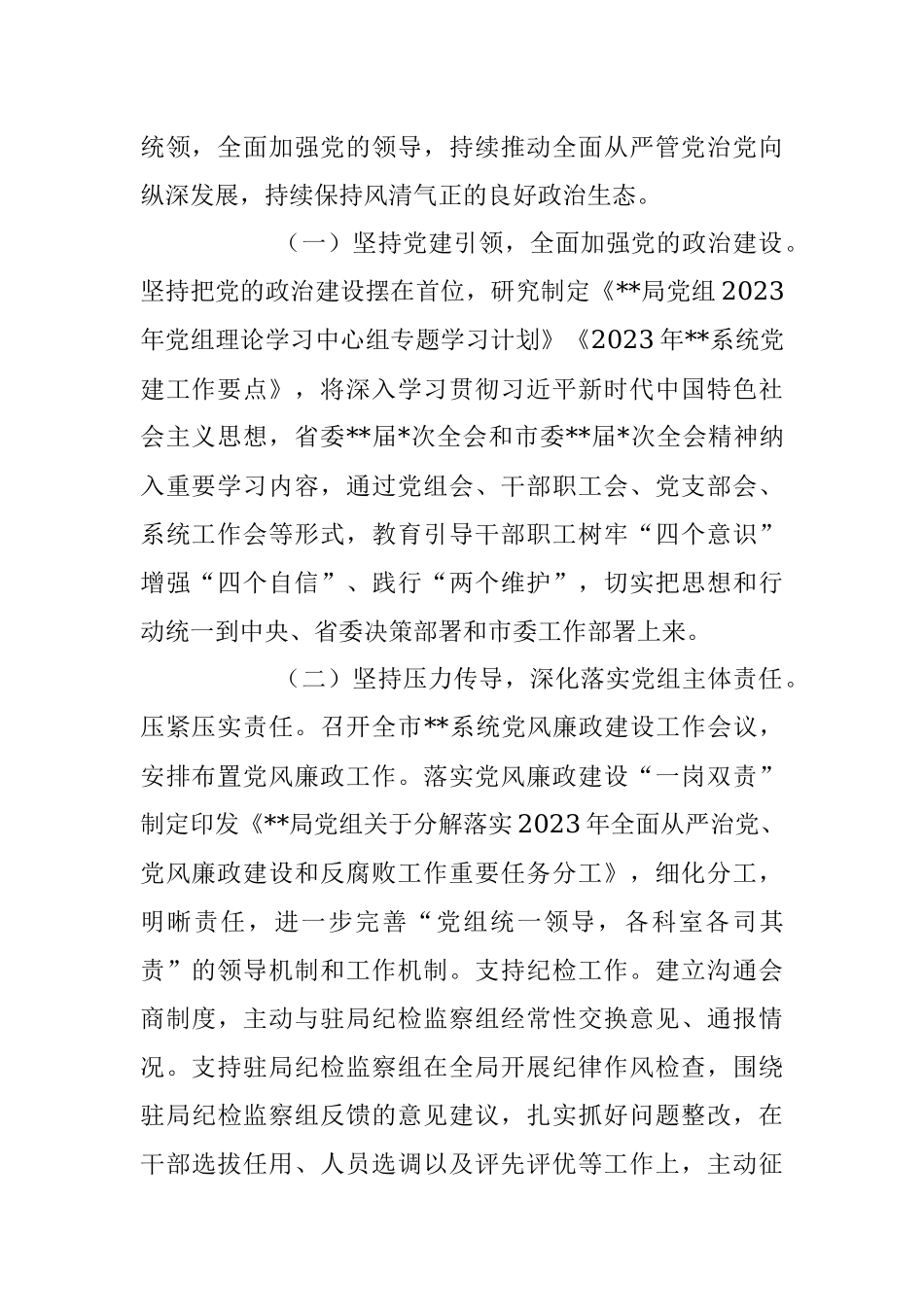 2023年上半年的政治生态分析研判报告.docx_第2页