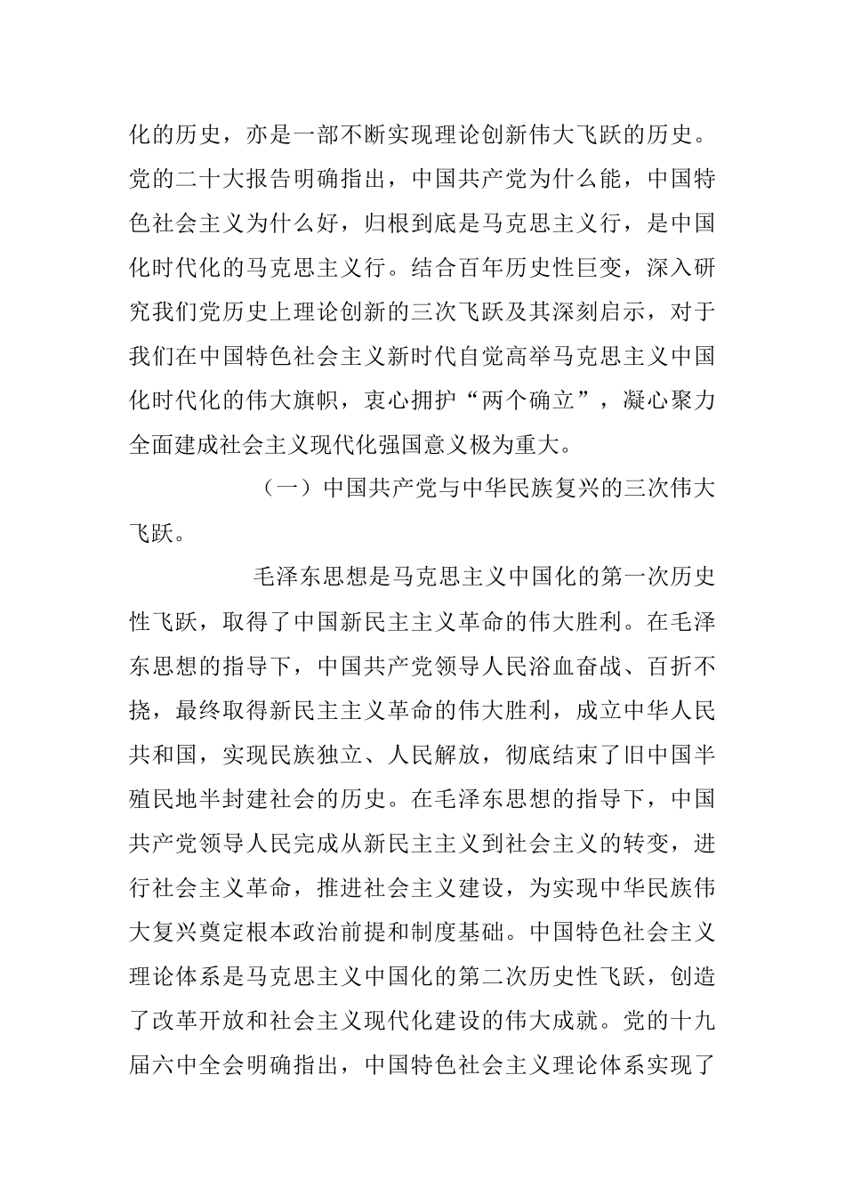 2023年专题党课：领会新思想 开辟新境界 谱写新篇章 推动新实践.docx_第2页