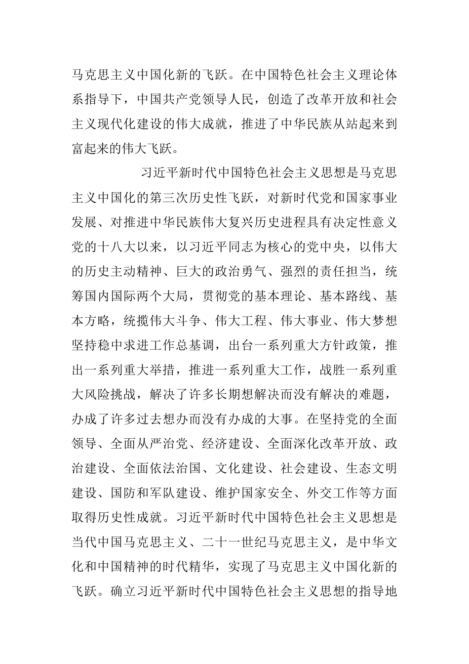 2023年专题党课：领会新思想 开辟新境界 谱写新篇章 推动新实践.docx_第3页