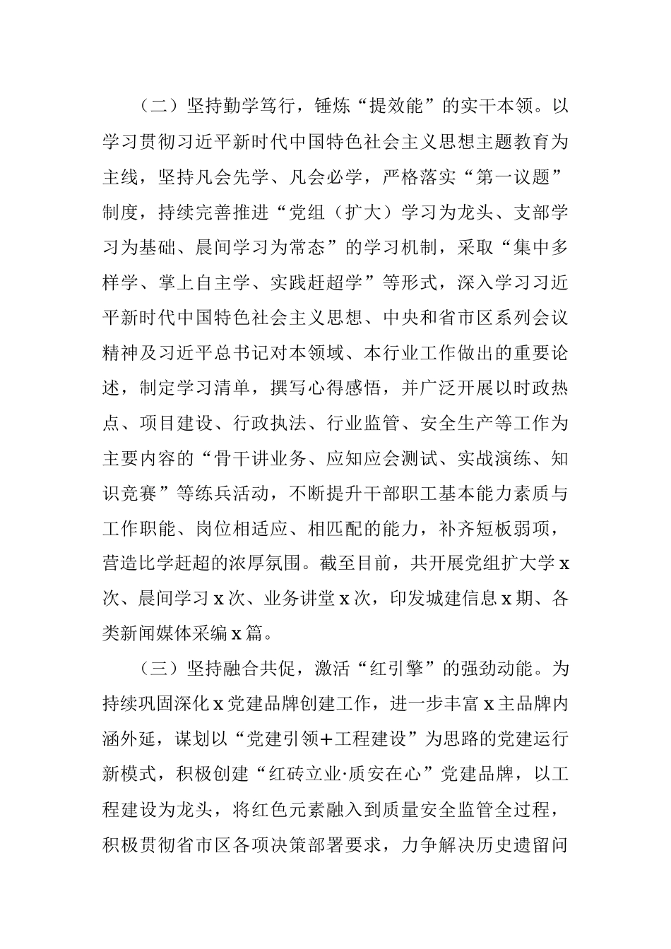 2023年上半年党风廉政暨党建工作汇报.docx_第2页