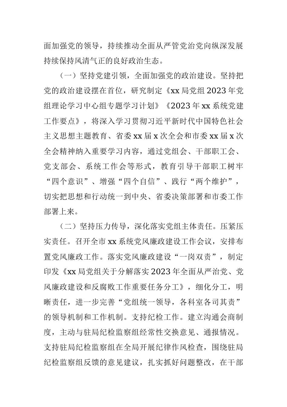 2023年上半年局党组政治生态分析研判报告工作汇报总结.docx_第2页