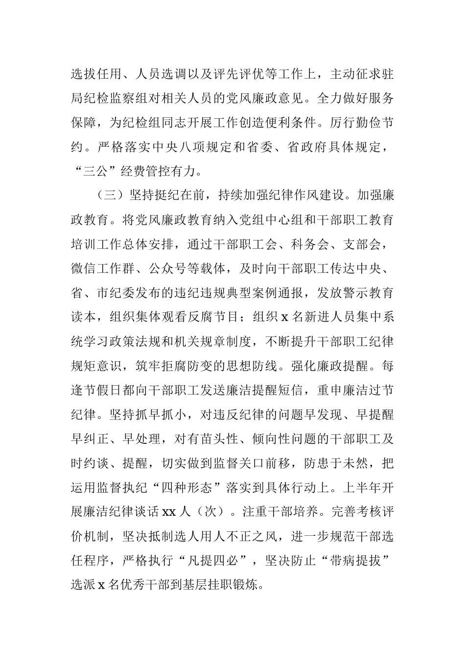 2023年上半年局党组政治生态分析研判报告工作汇报总结.docx_第3页