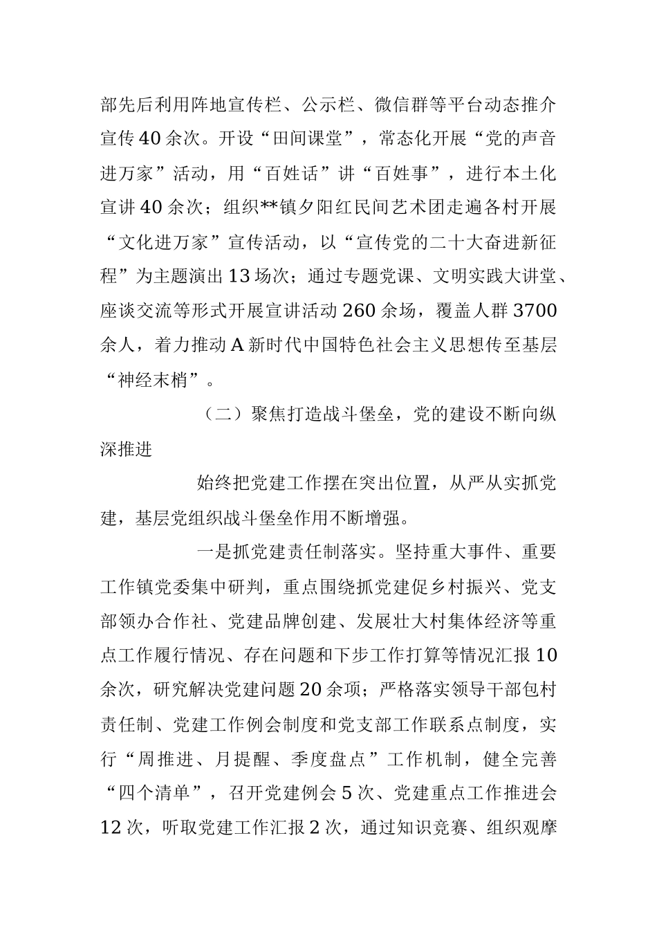 2023年上半年抓基层党建工作汇报材料.docx_第2页