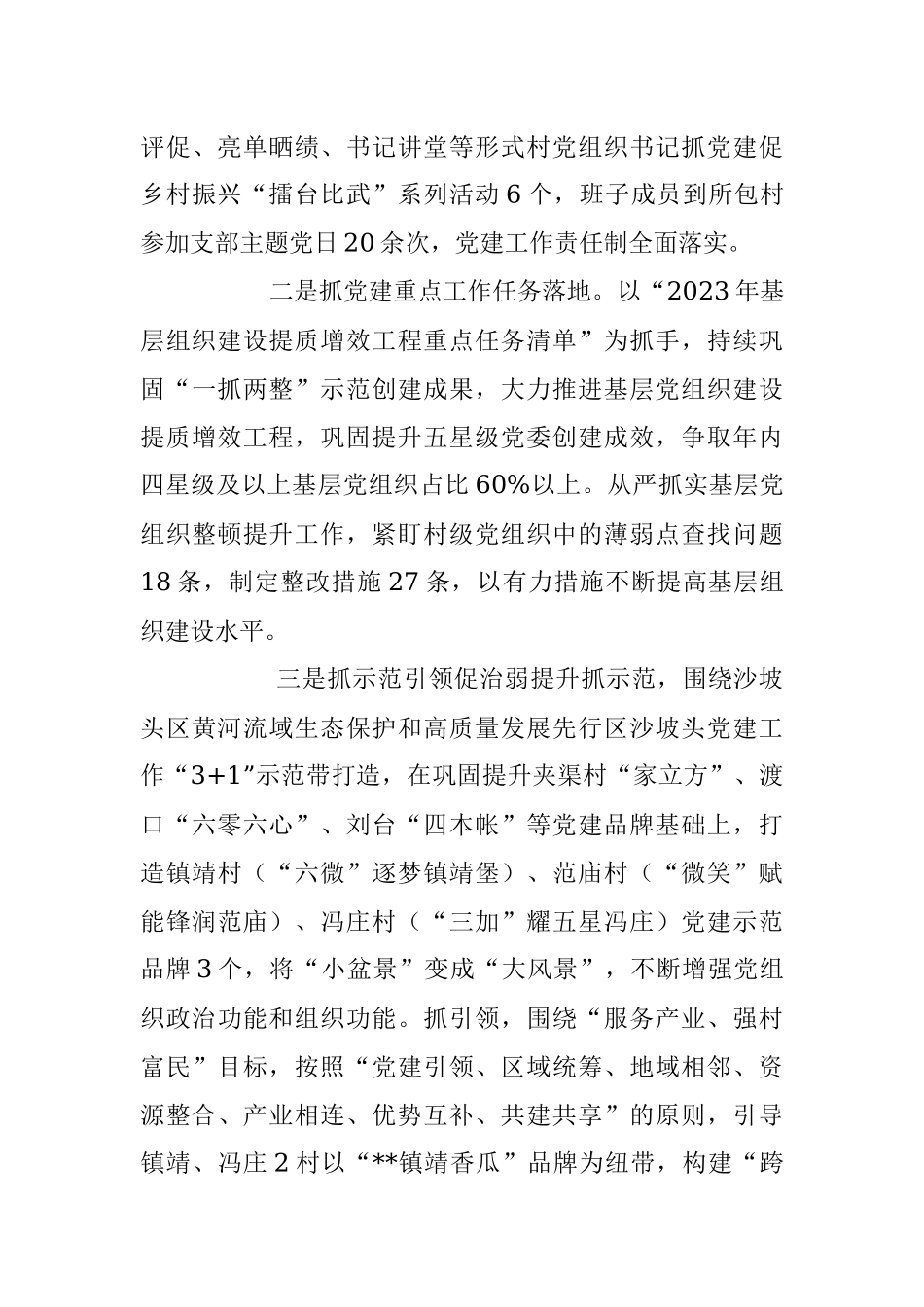 2023年上半年抓基层党建工作汇报材料.docx_第3页