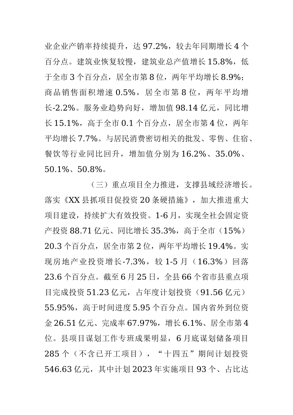 2023年上半年某县经济运行情况汇报.docx_第3页