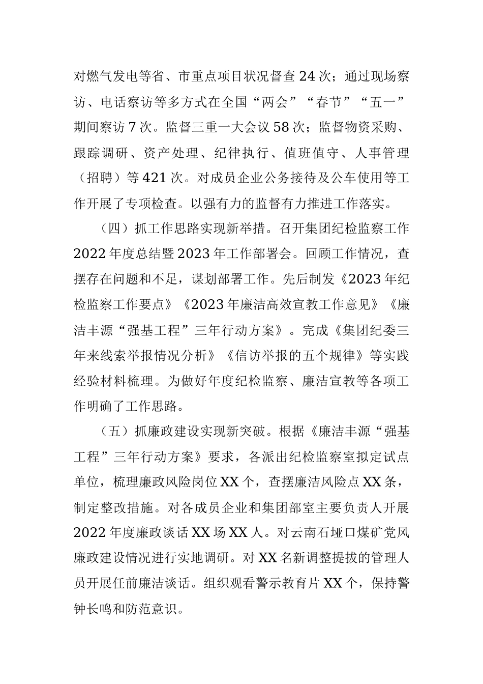 2023年上半年集团纪检监察工作总结_1.docx_第2页