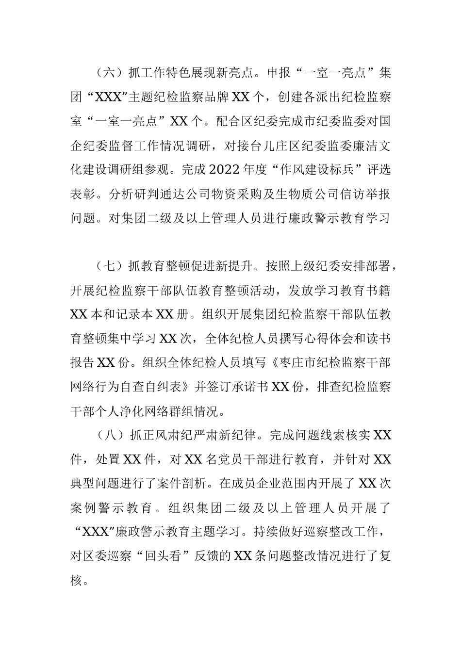 2023年上半年集团纪检监察工作总结_1.docx_第3页