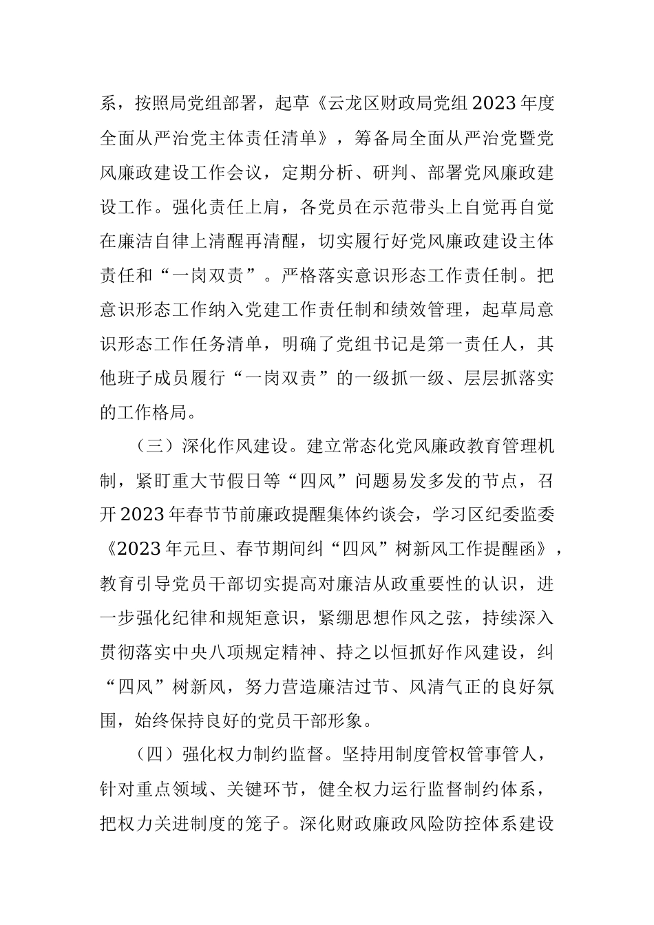 2023年上半年区财政局全面从严治党工作总结.docx_第2页
