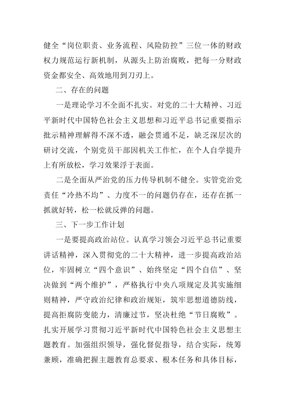 2023年上半年区财政局全面从严治党工作总结.docx_第3页