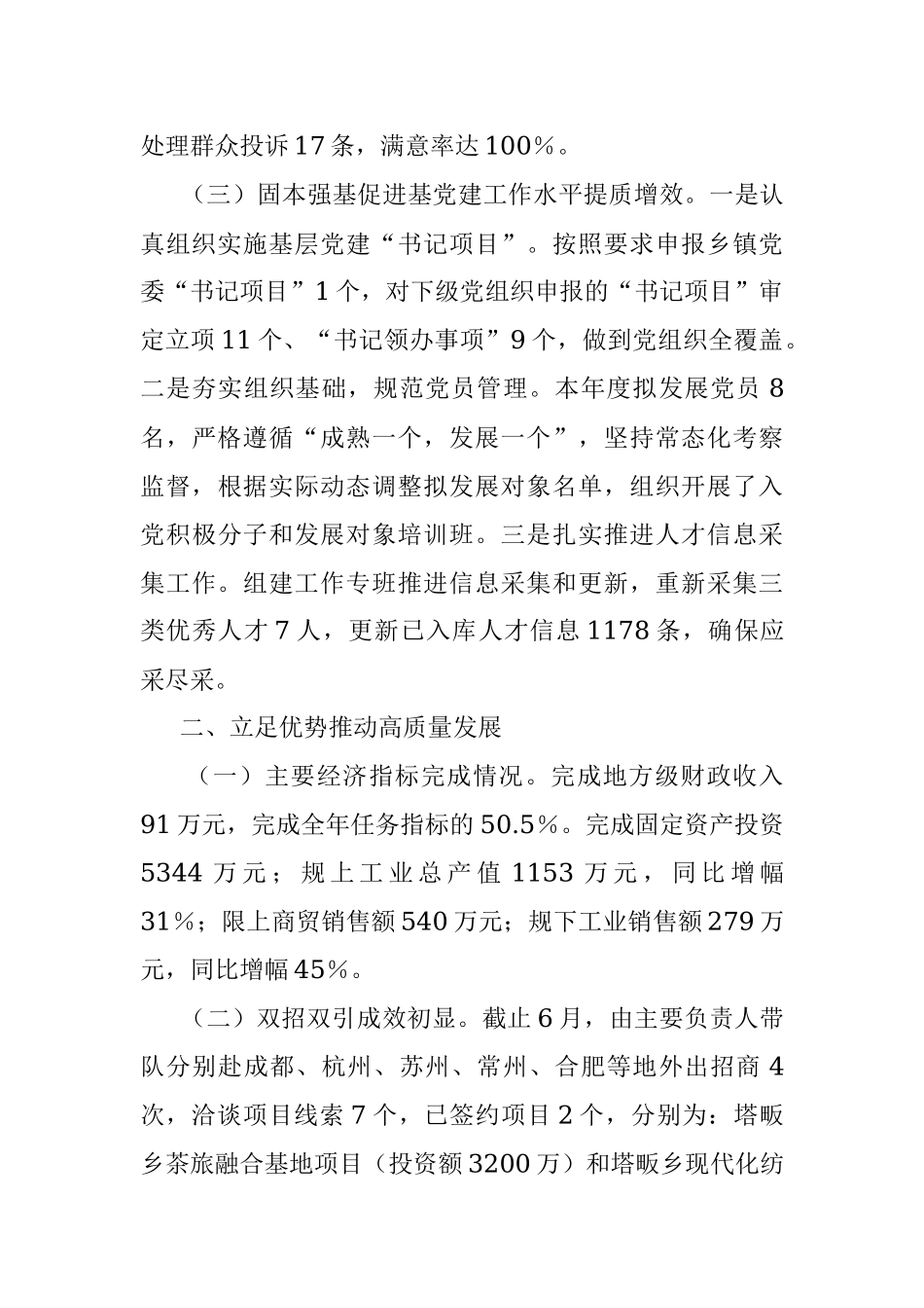2023年上半年工作总结和下半年工作安排.docx_第2页