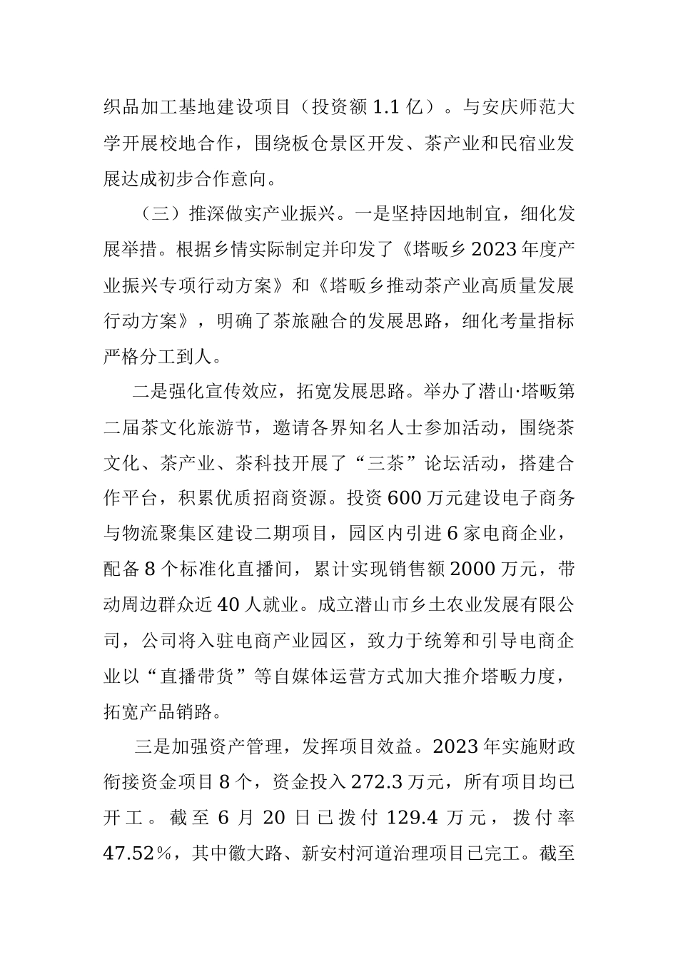 2023年上半年工作总结和下半年工作安排.docx_第3页