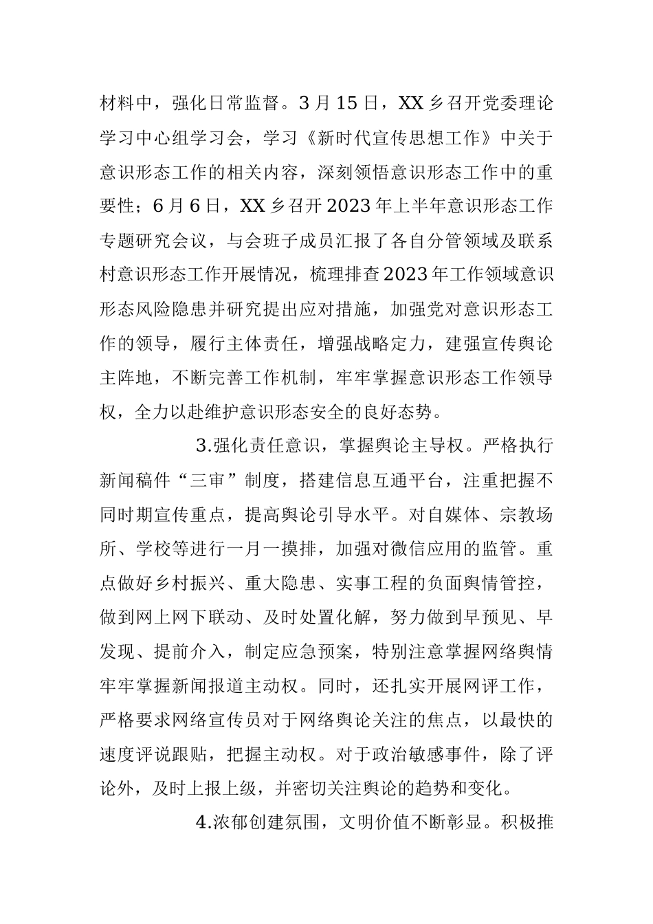 2023年上半年文明宣传工作开展情况报告.docx_第2页
