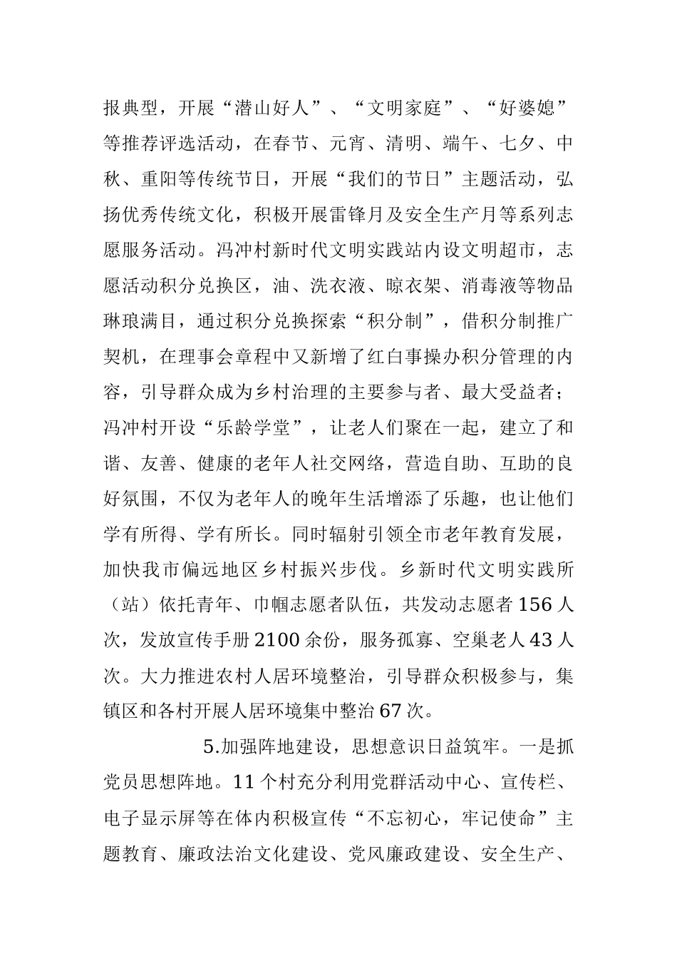 2023年上半年文明宣传工作开展情况报告.docx_第3页