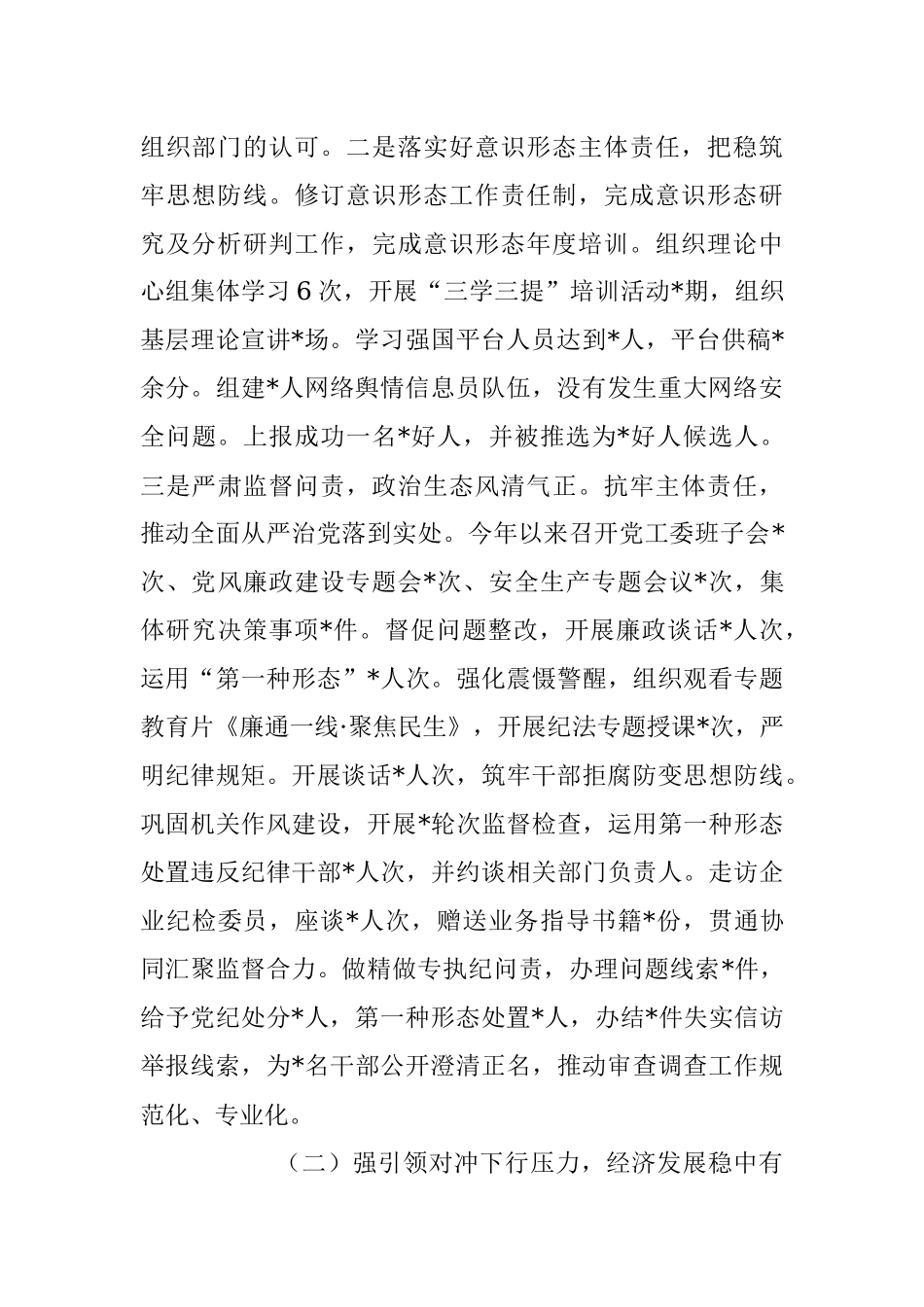 2023年上半年工作完成情况及下半年工作打算.docx_第2页