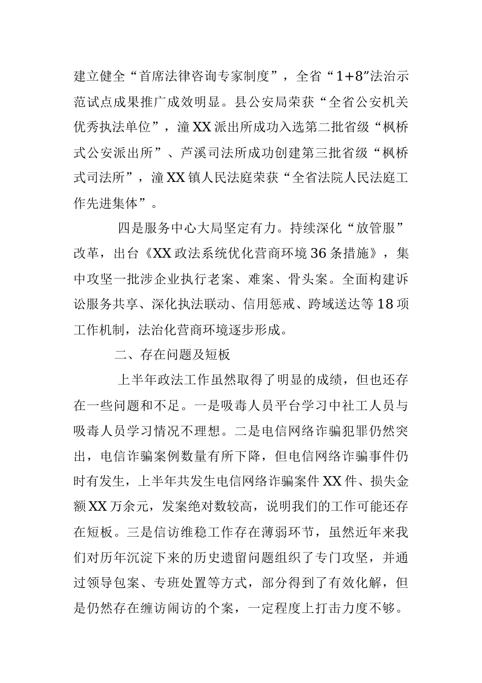 2023年上半年政法工作总结及下半年工作计划_1.docx_第2页