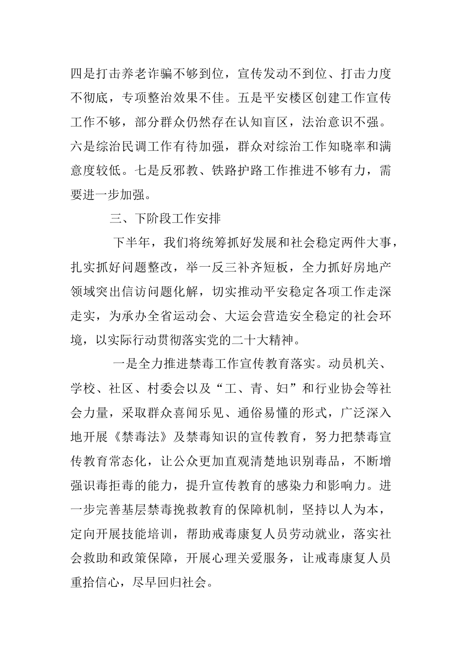 2023年上半年政法工作总结及下半年工作计划_1.docx_第3页