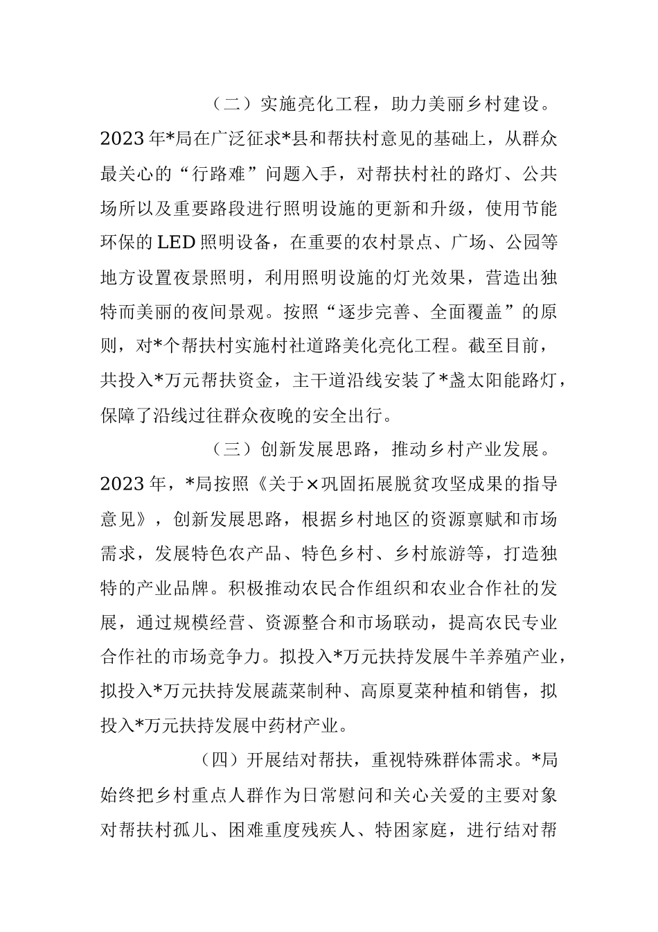 2023年上半年巩固脱贫攻坚成果与乡村振兴有效衔接帮扶工作总结.docx_第2页