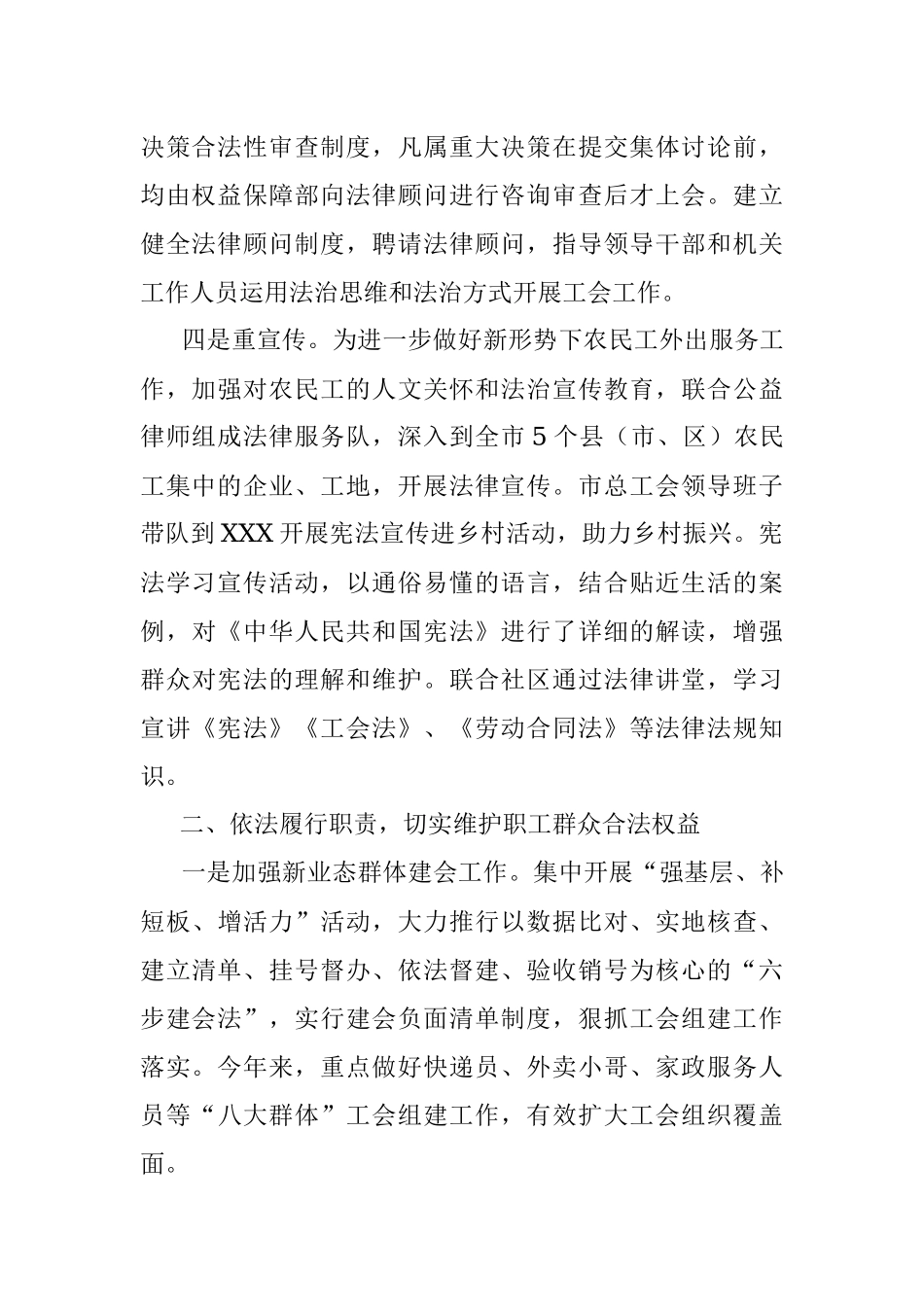 2023年上半年某市工会的法治工作总结.docx_第2页