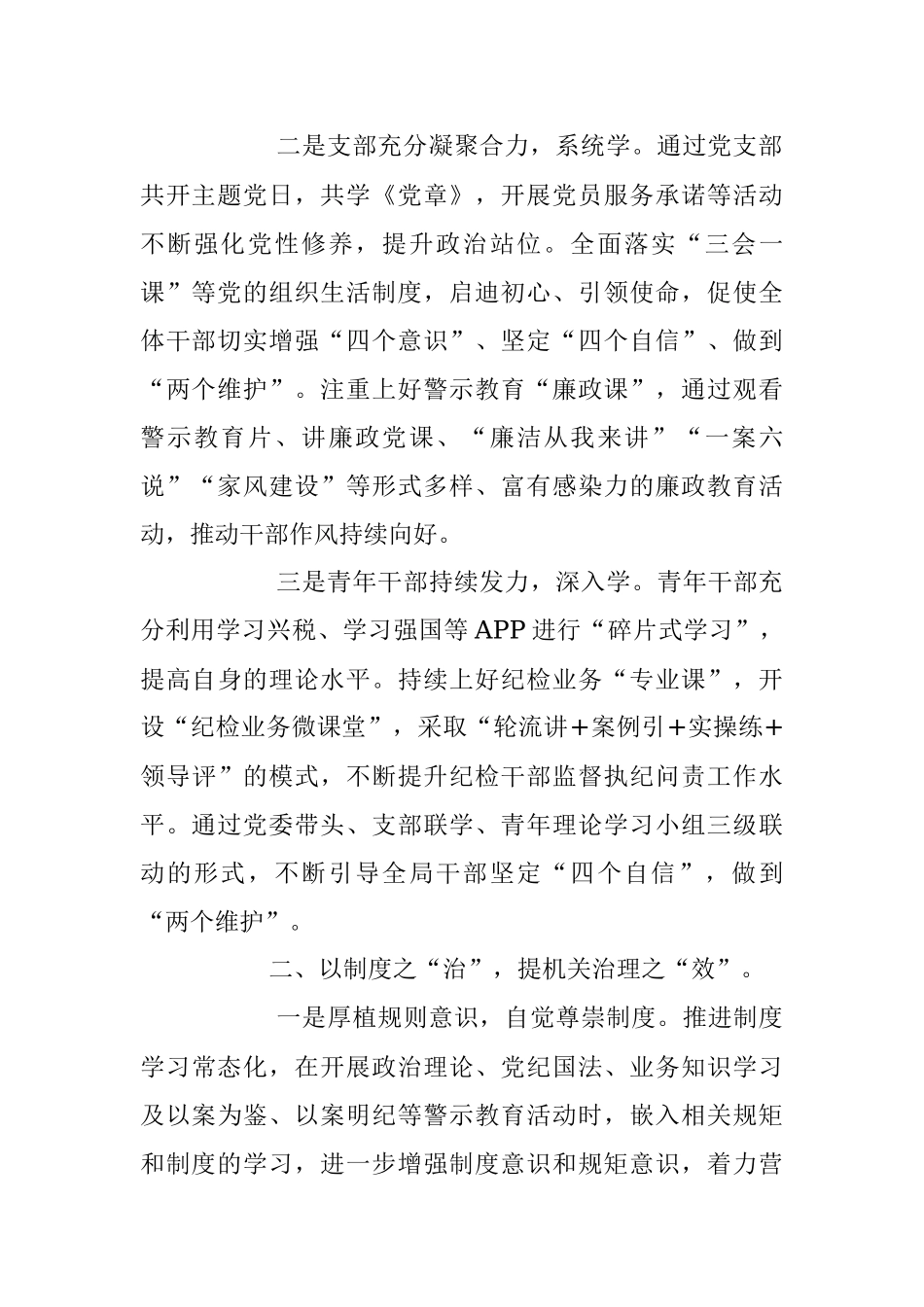 2023年上半年的作风能力建设工作总结汇报材料.docx_第2页