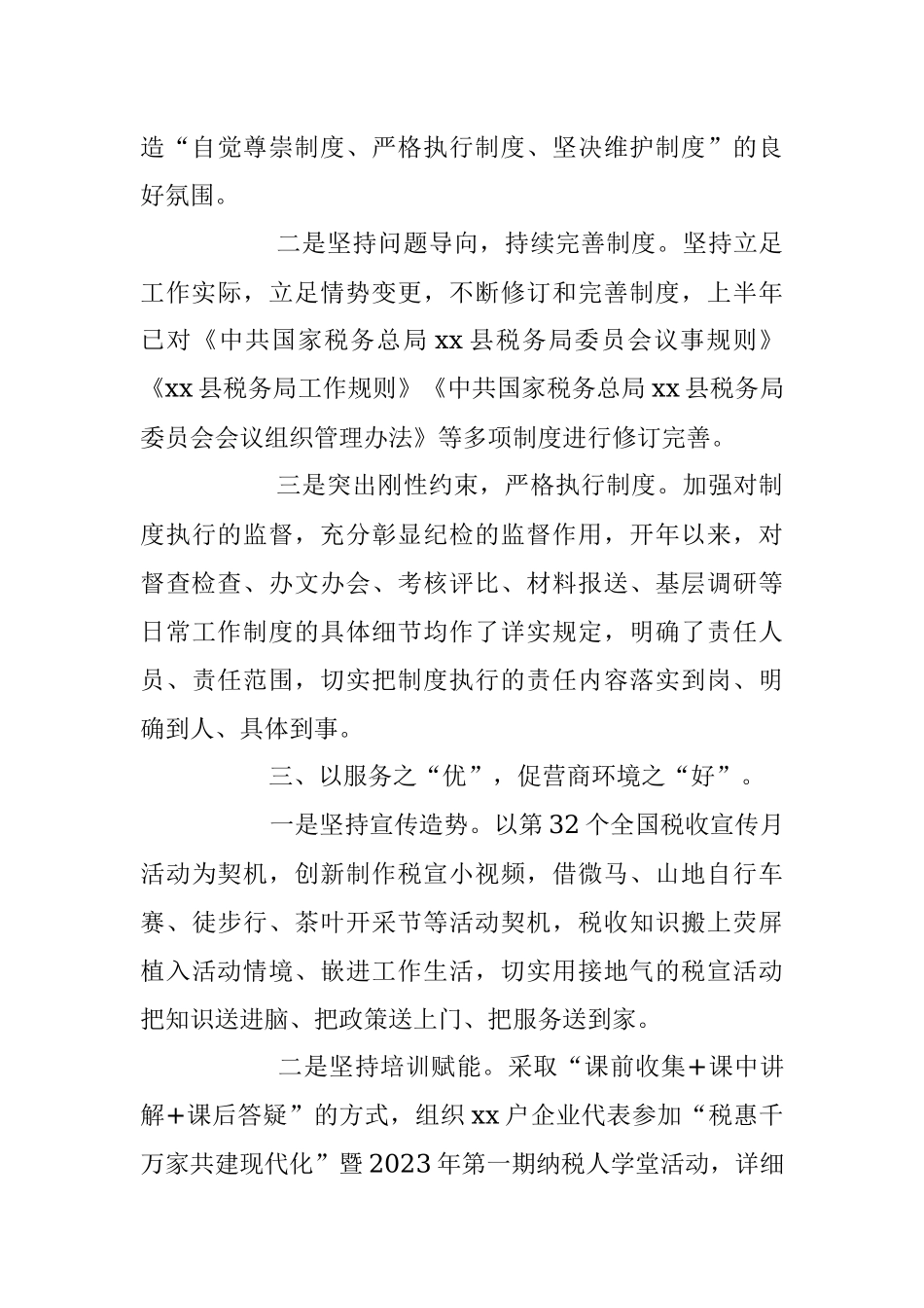 2023年上半年的作风能力建设工作总结汇报材料.docx_第3页