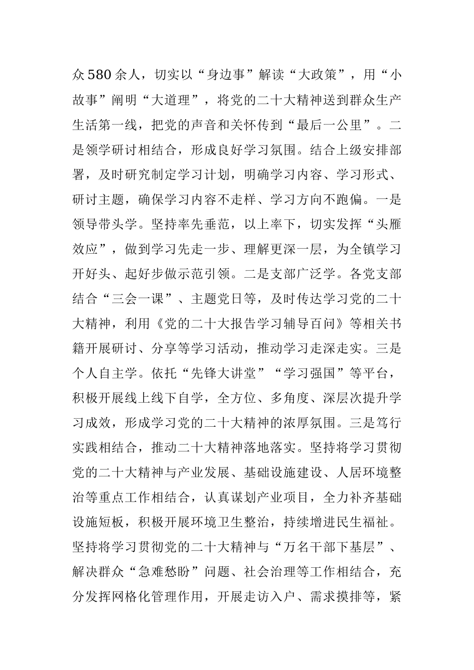 2023年上半年抓基层党建.docx_第2页