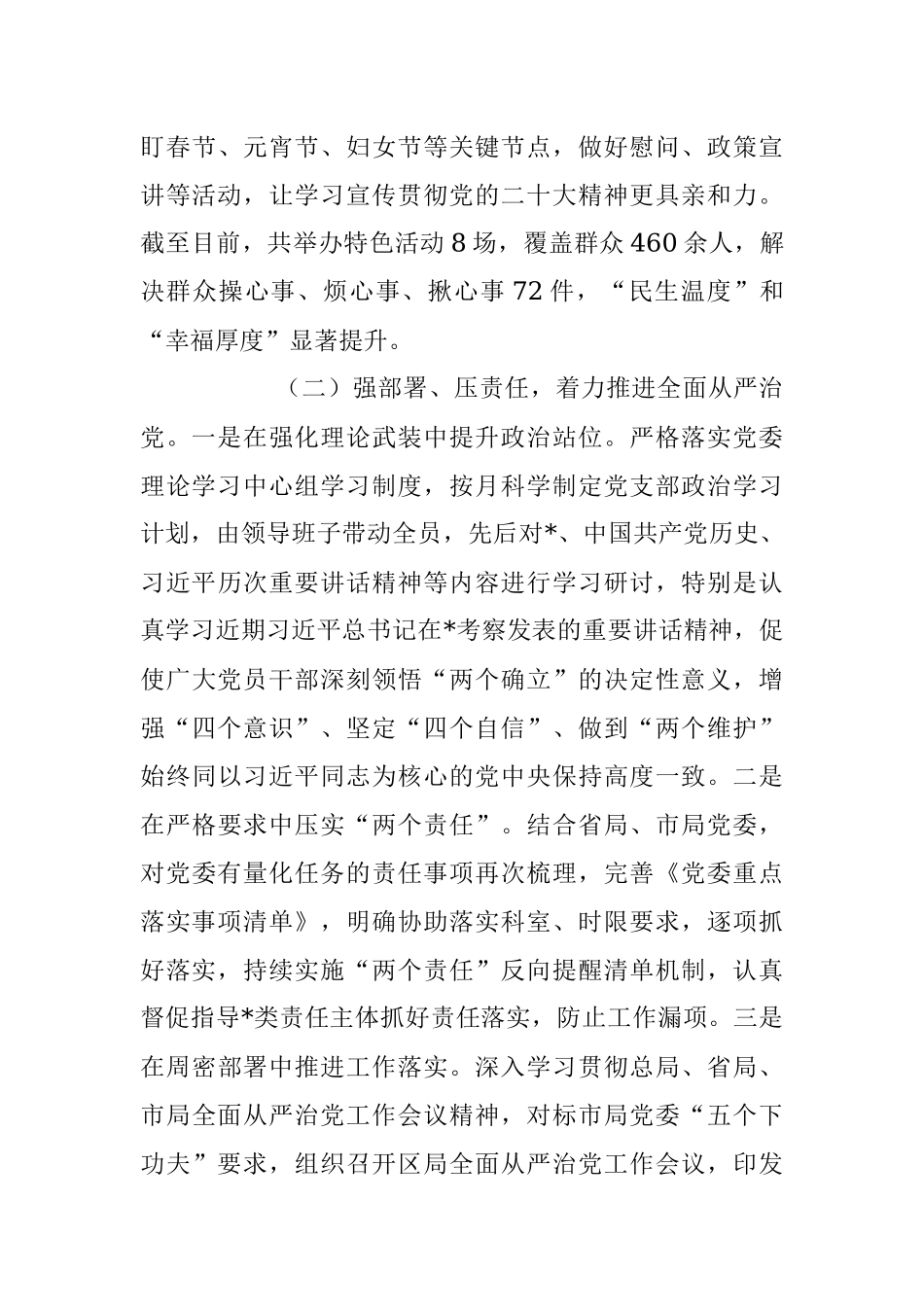 2023年上半年抓基层党建.docx_第3页