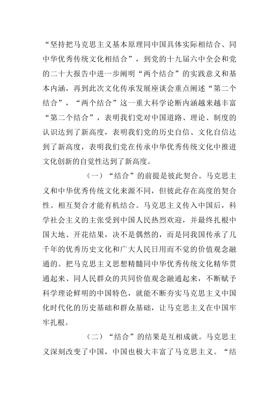 2023年不断推进“第二个结合”专题党课讲稿.docx_第2页