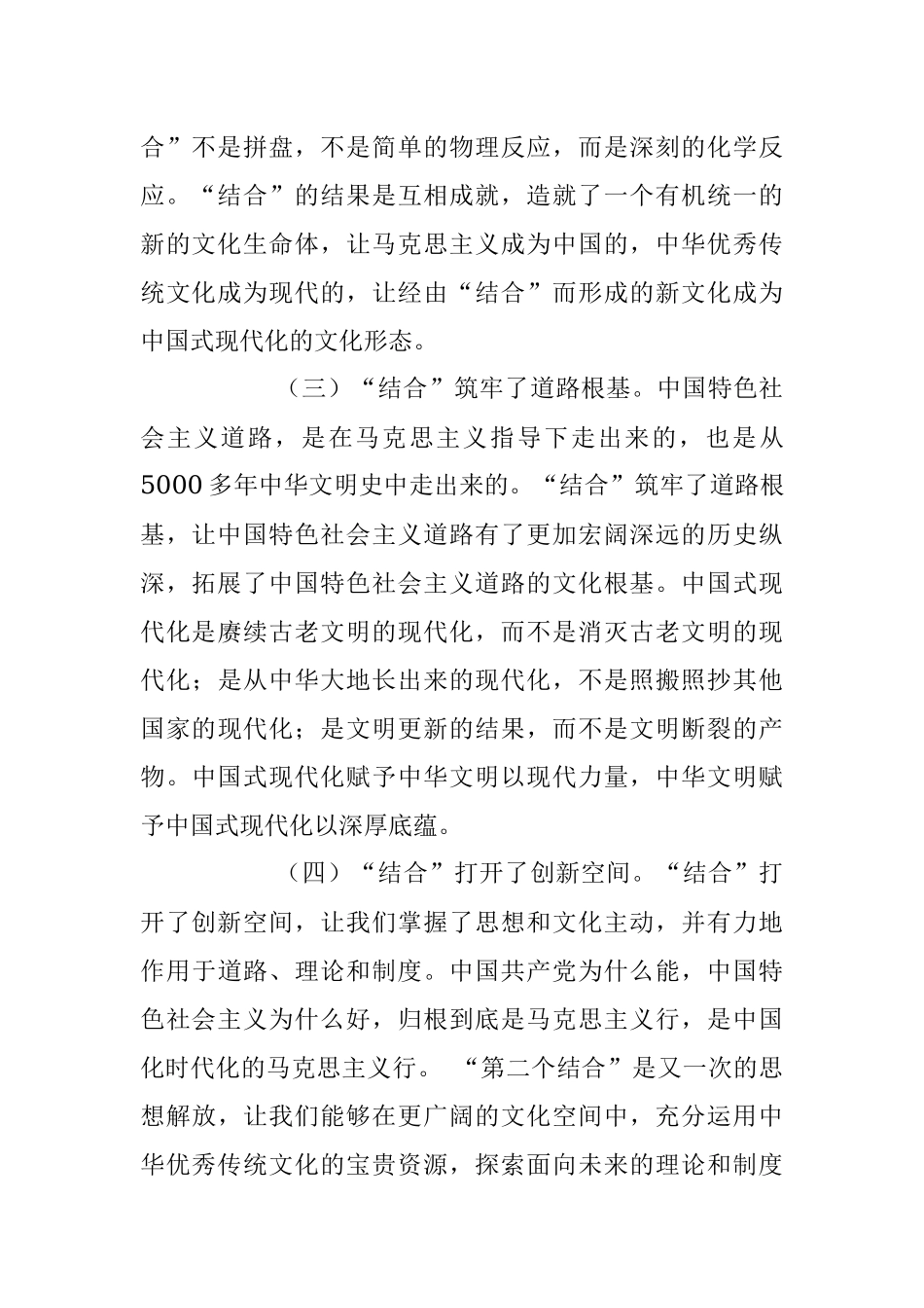 2023年不断推进“第二个结合”专题党课讲稿.docx_第3页