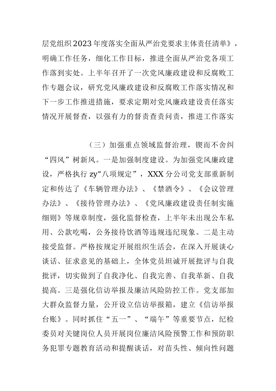 2023年上半年某区分公司纪检监察工作总结.docx_第2页