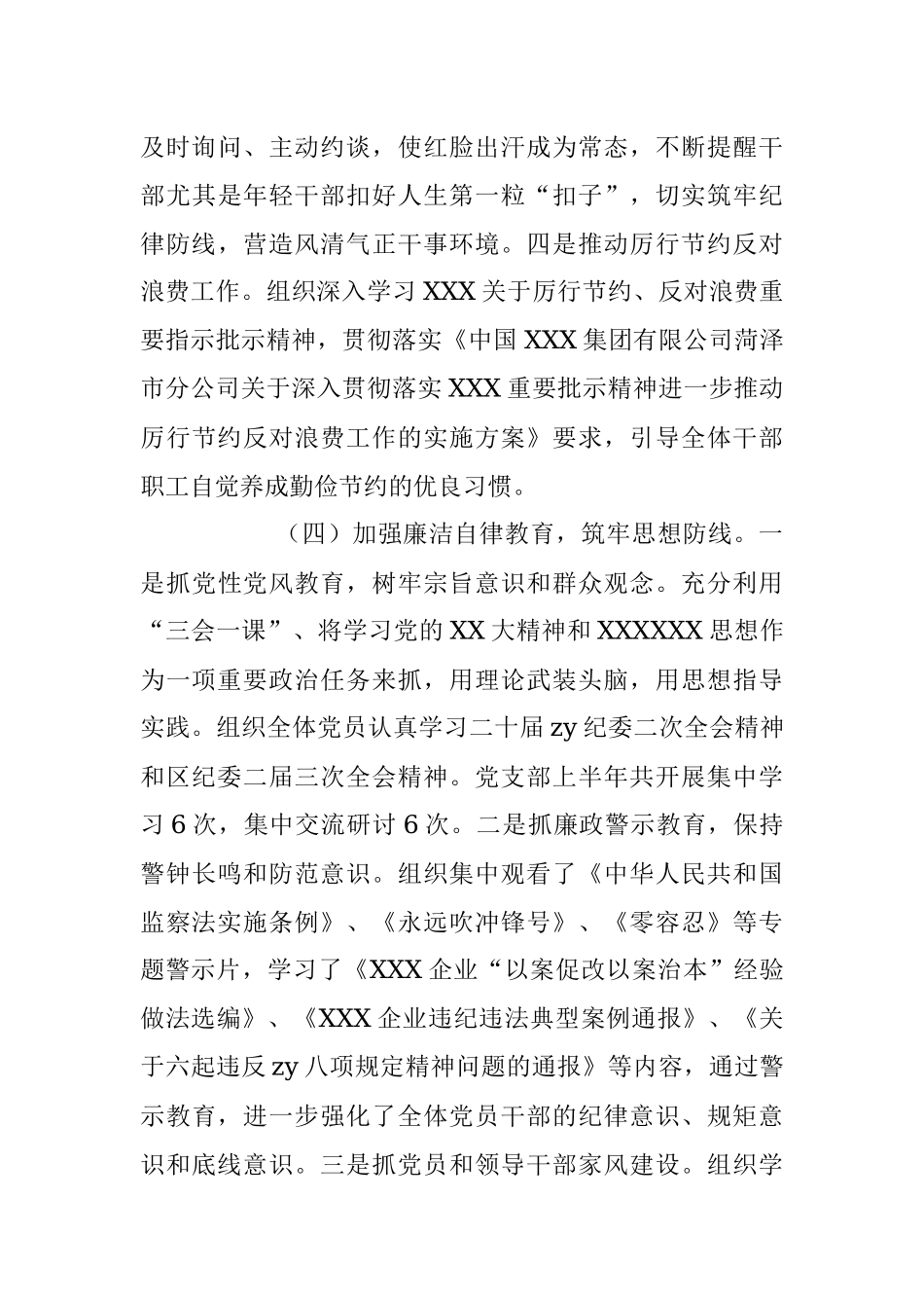 2023年上半年某区分公司纪检监察工作总结.docx_第3页