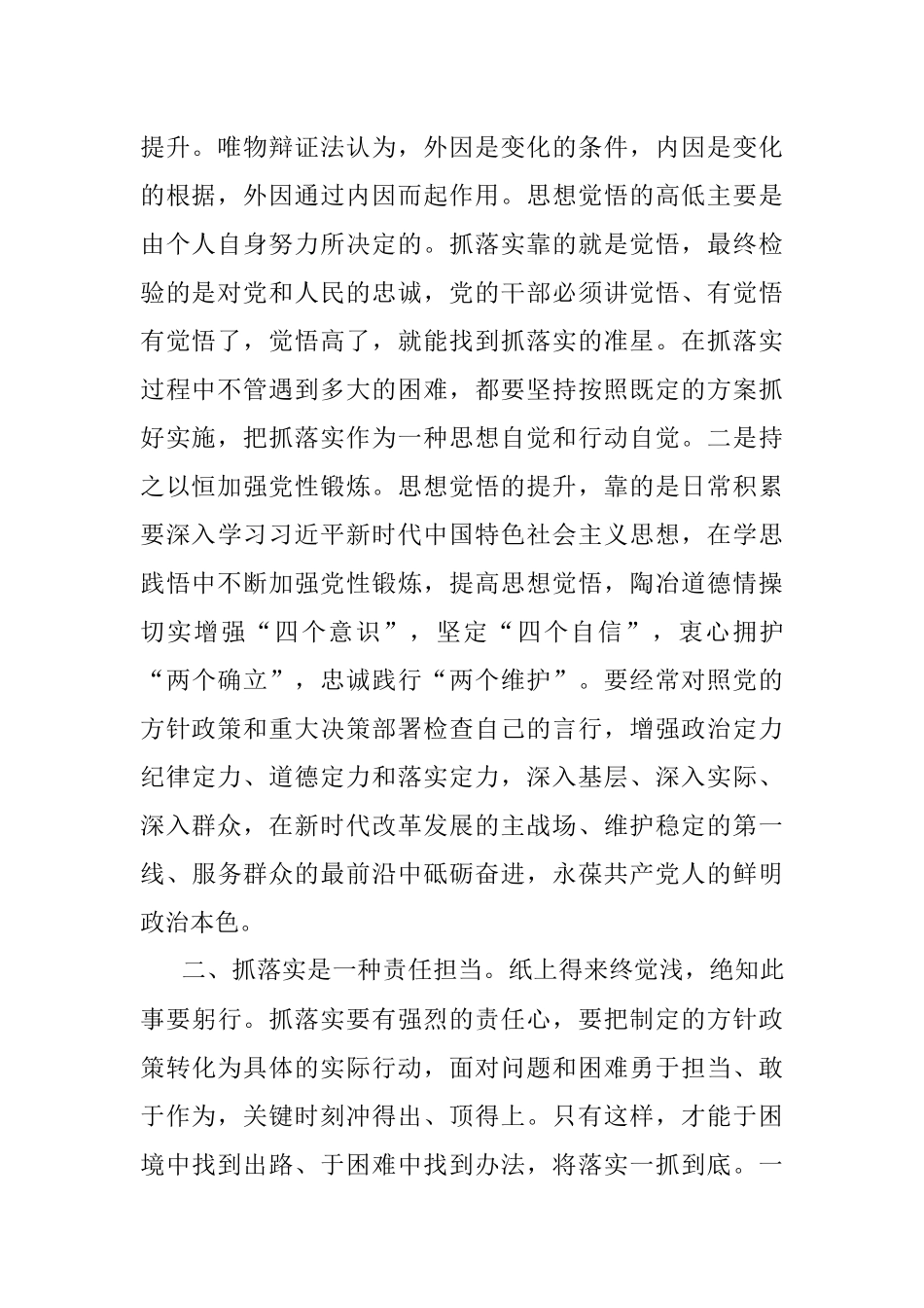 2023年专题党课讲稿：党员干部要扛牢责任抓落实.docx_第2页