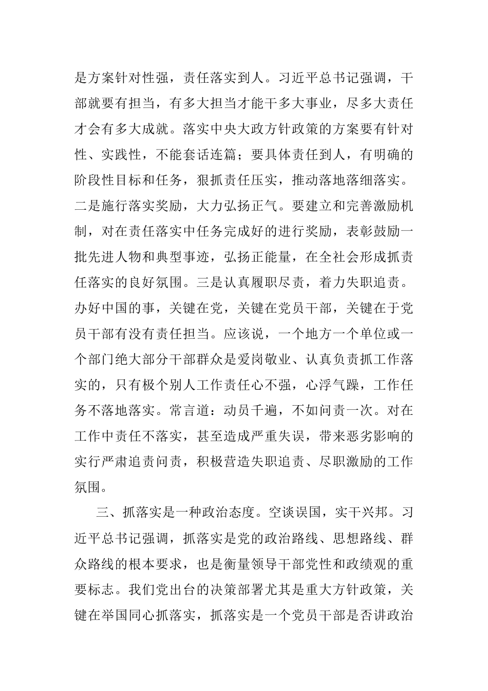 2023年专题党课讲稿：党员干部要扛牢责任抓落实.docx_第3页