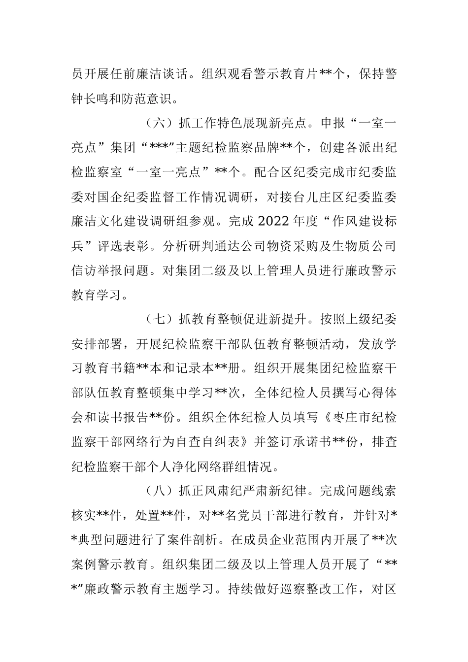 2023年上半年集团纪检监察工作总结.docx_第3页