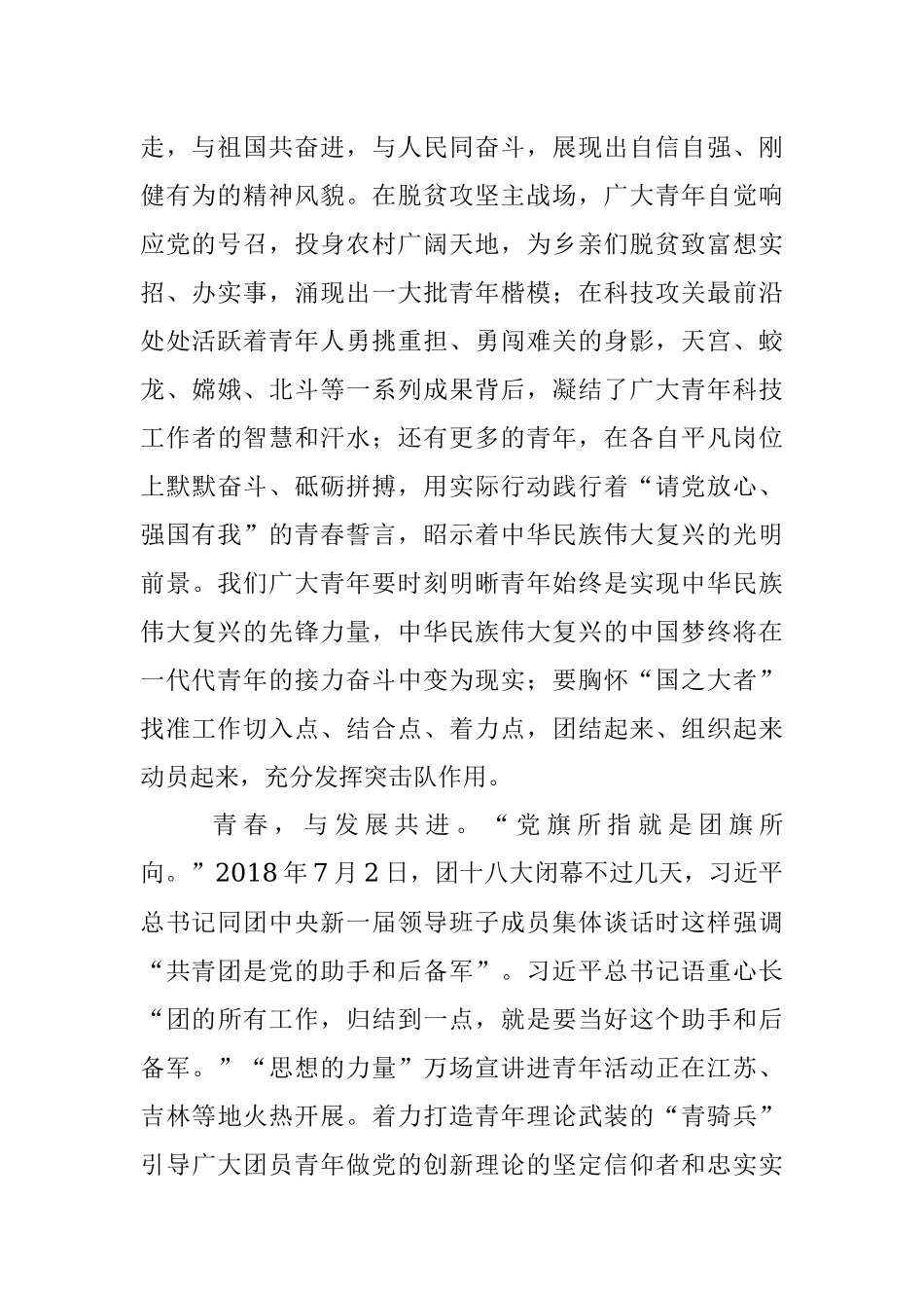 2023年个人学习共青团十九大心得体会.docx_第2页