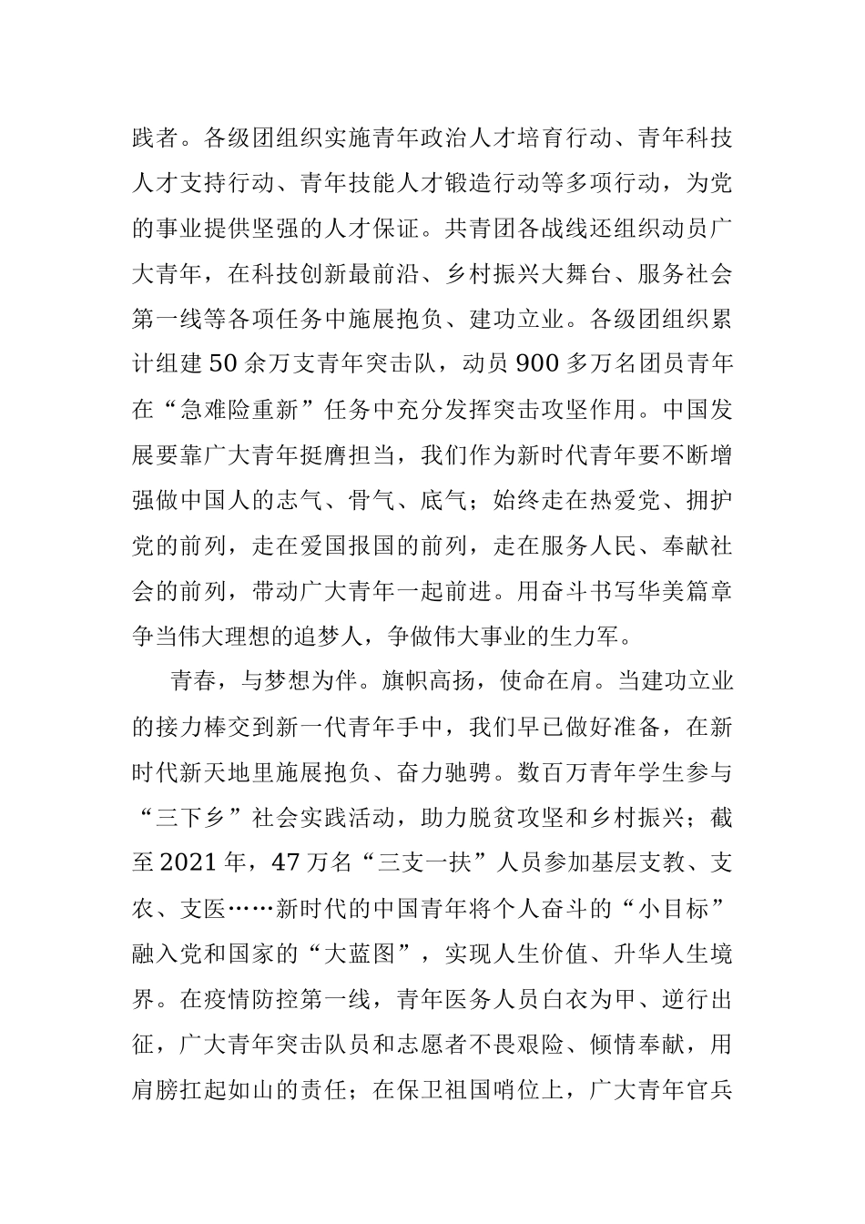 2023年个人学习共青团十九大心得体会.docx_第3页