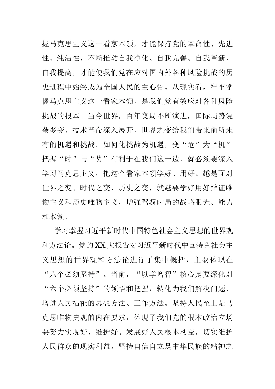 2023年专题党课：以学增智提高履职本领.docx_第2页