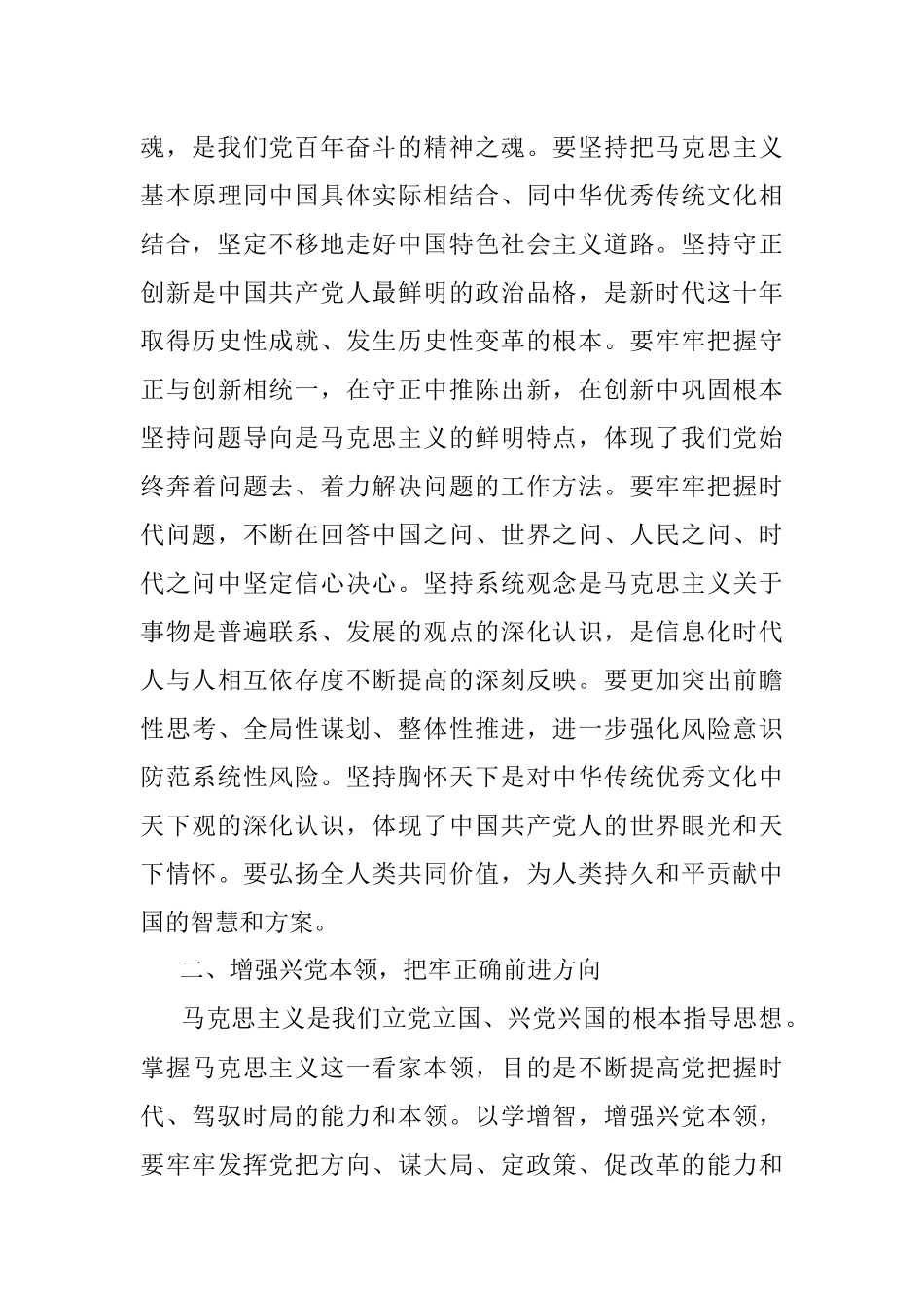 2023年专题党课：以学增智提高履职本领.docx_第3页