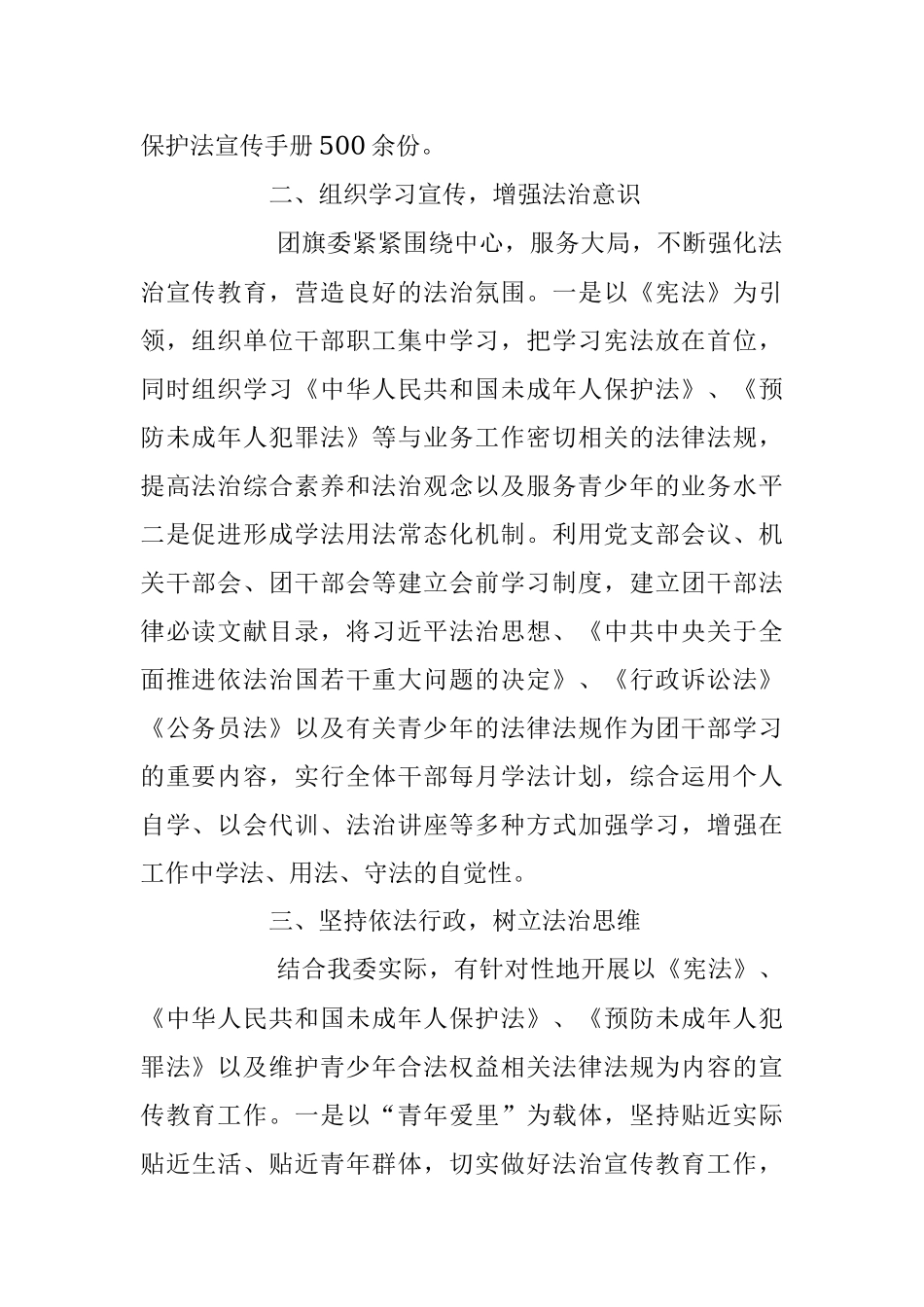 2023年上半年履行推进法治建设工作总结.docx_第2页