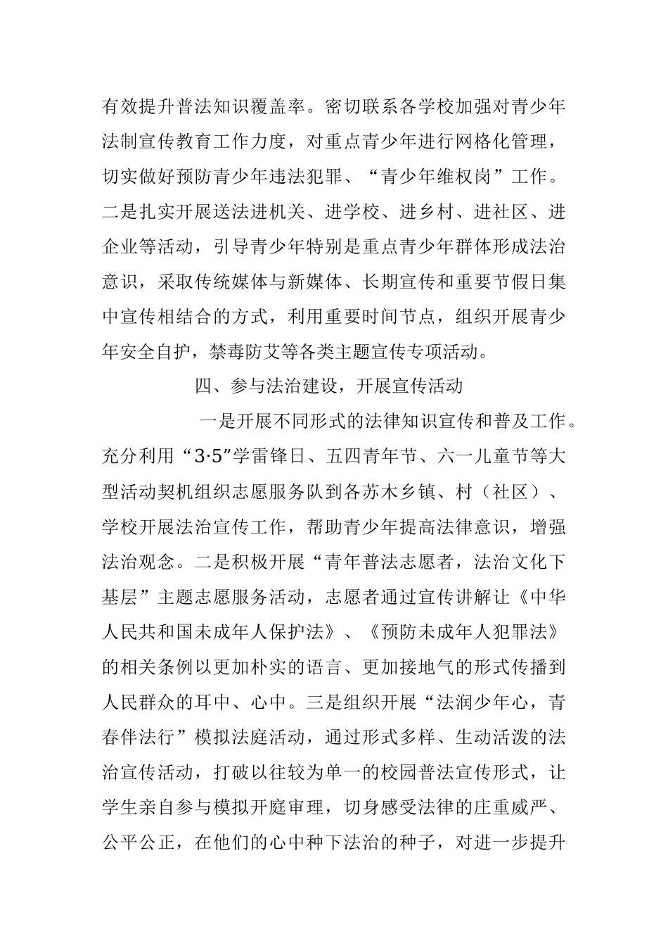 2023年上半年履行推进法治建设工作总结.docx_第3页